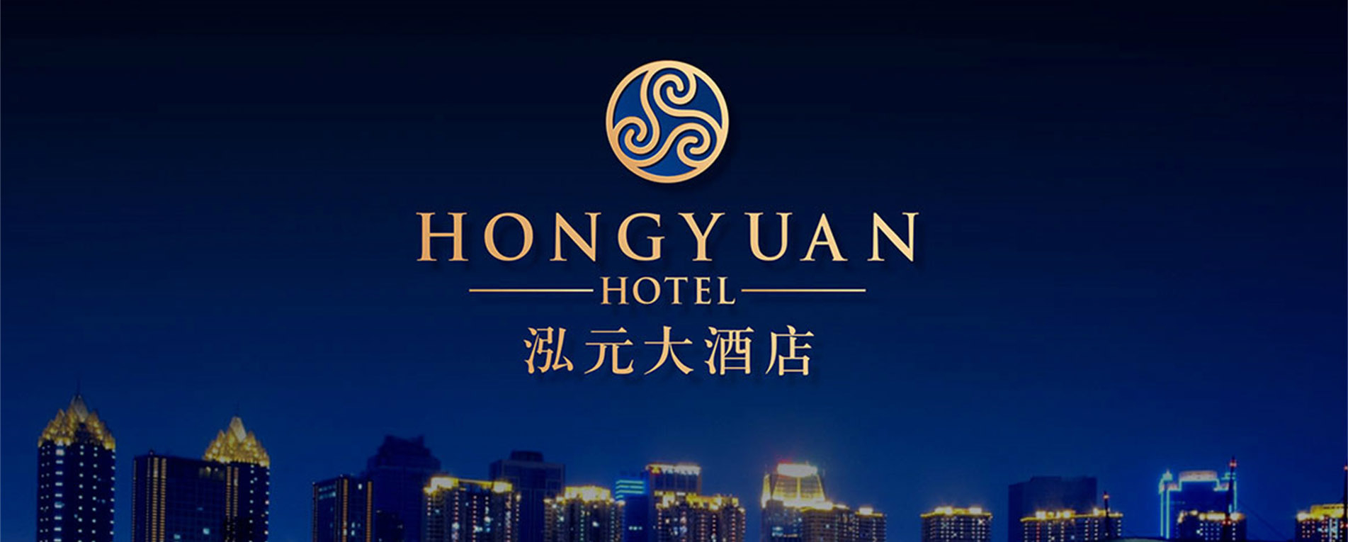 河南泓元大酒店