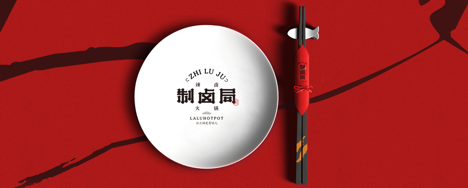 制鹵局辣鹵火鍋