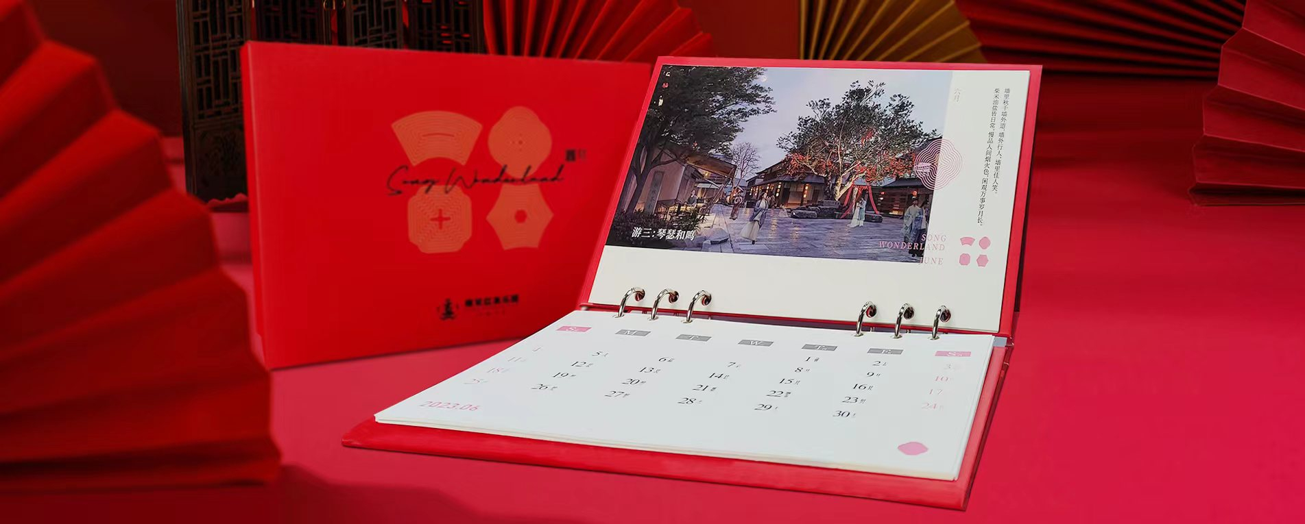 南宋紅妝樂園2023臺歷設計制作
