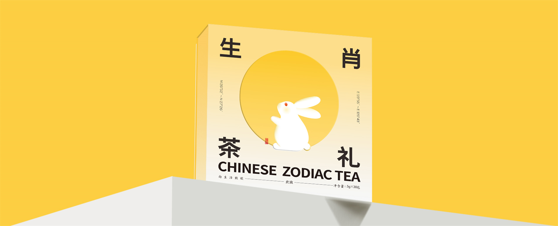 此致福兔生肖文創茶禮