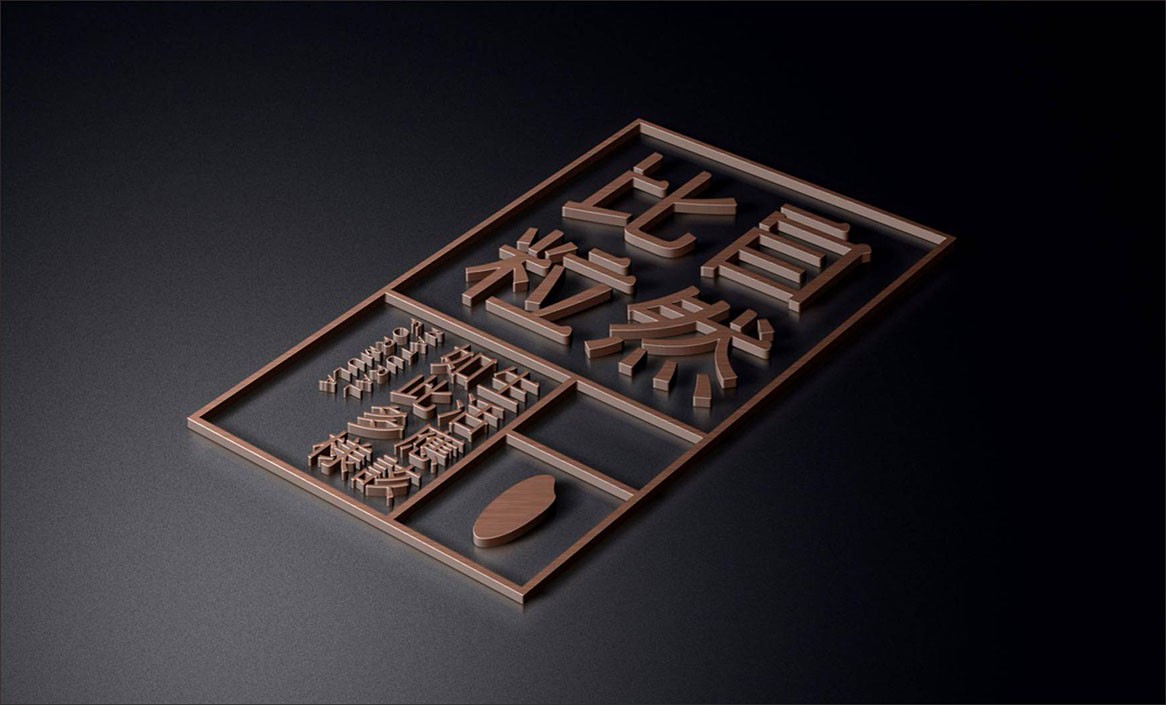 自然比?；又魇称放茦酥驹O計