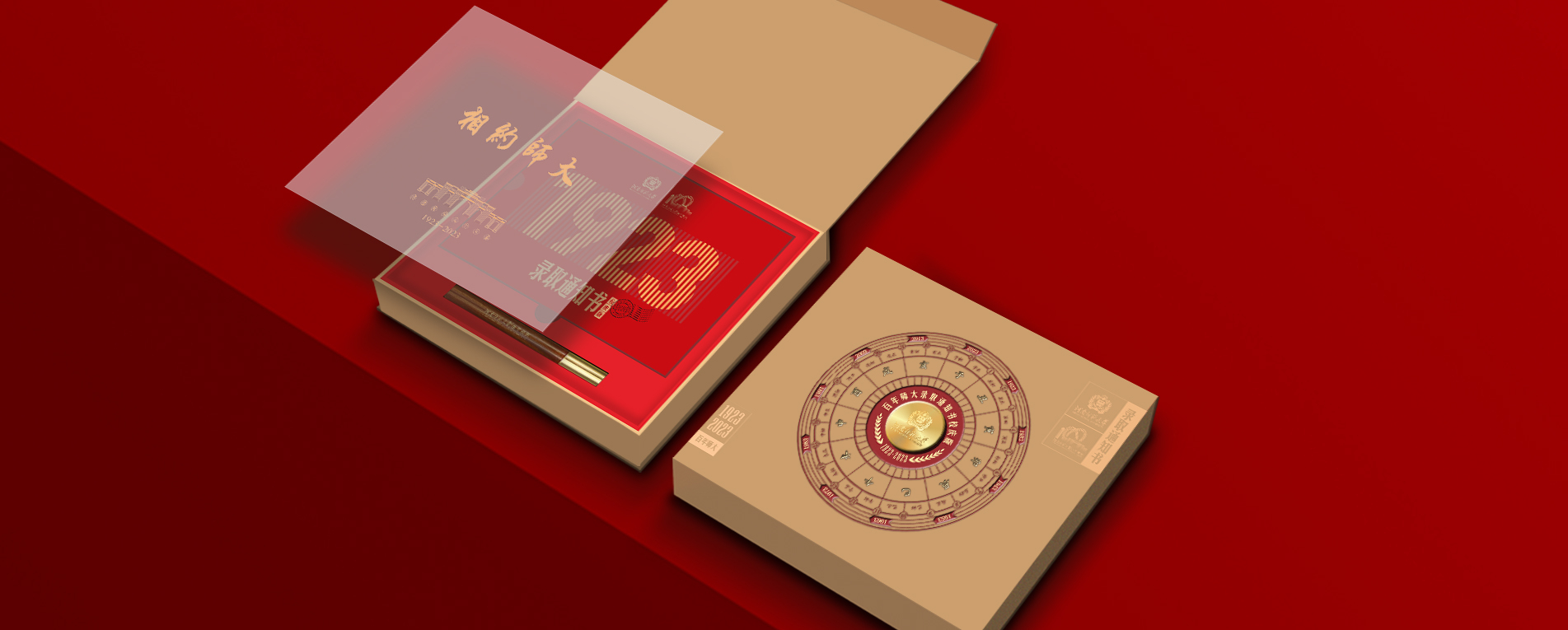 河師大2023年錄取通知書設計百年校慶版