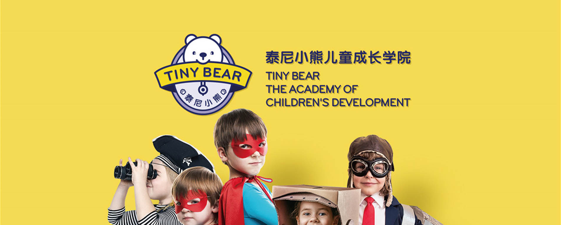 泰尼小熊兒童成長學(xué)院