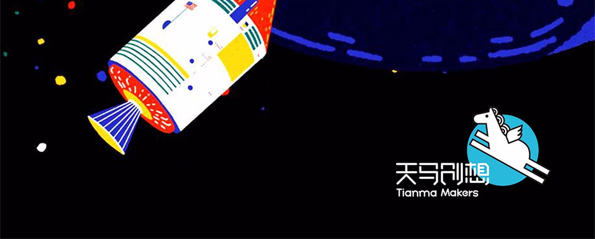 天馬創(chuàng)想創(chuàng)客教育