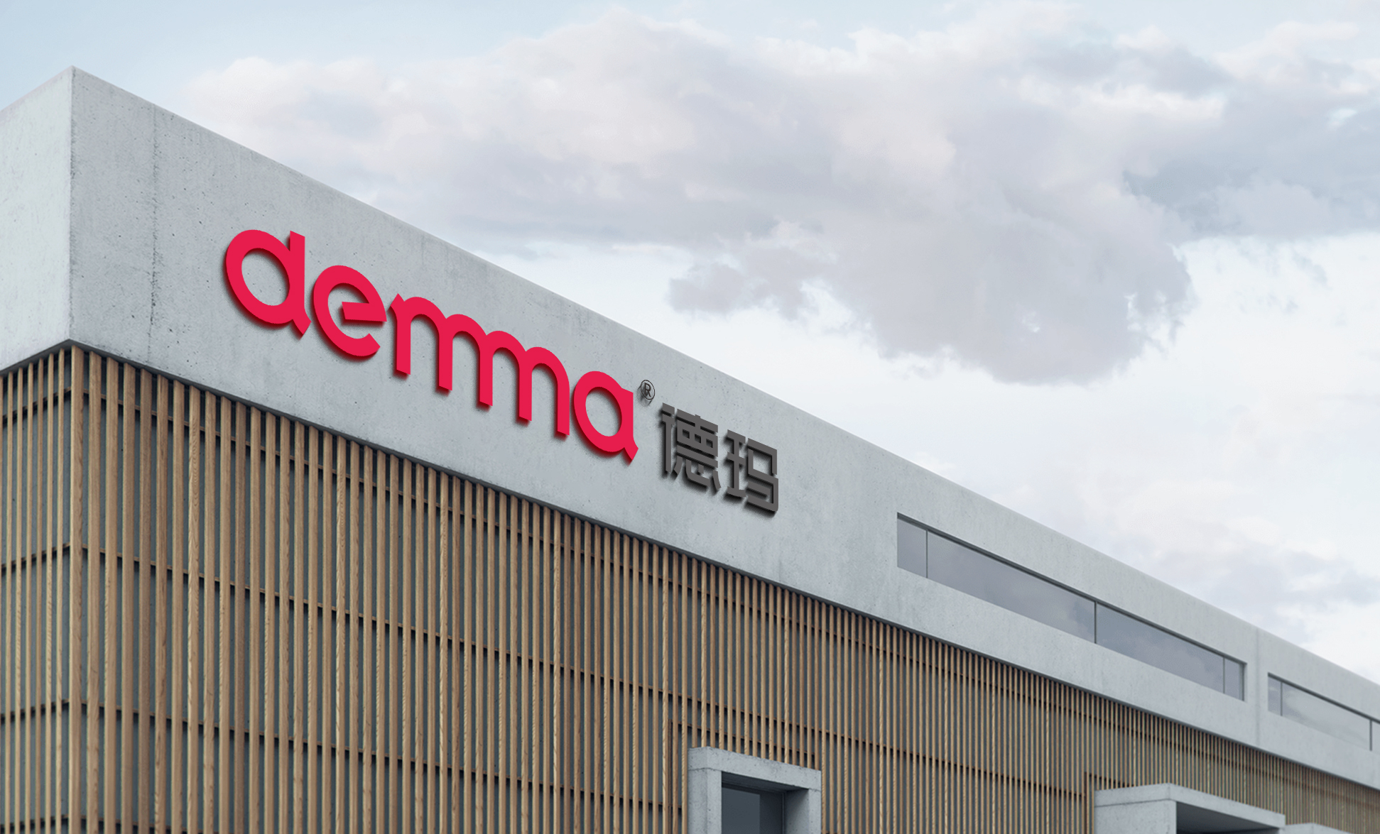 德瑪電氣有限公司