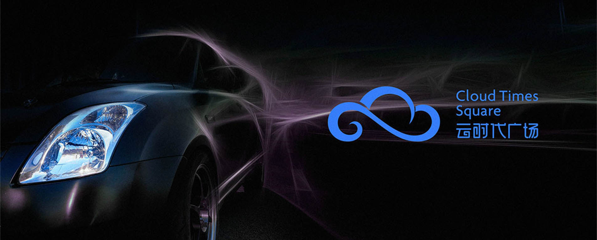 云時代汽車廣場