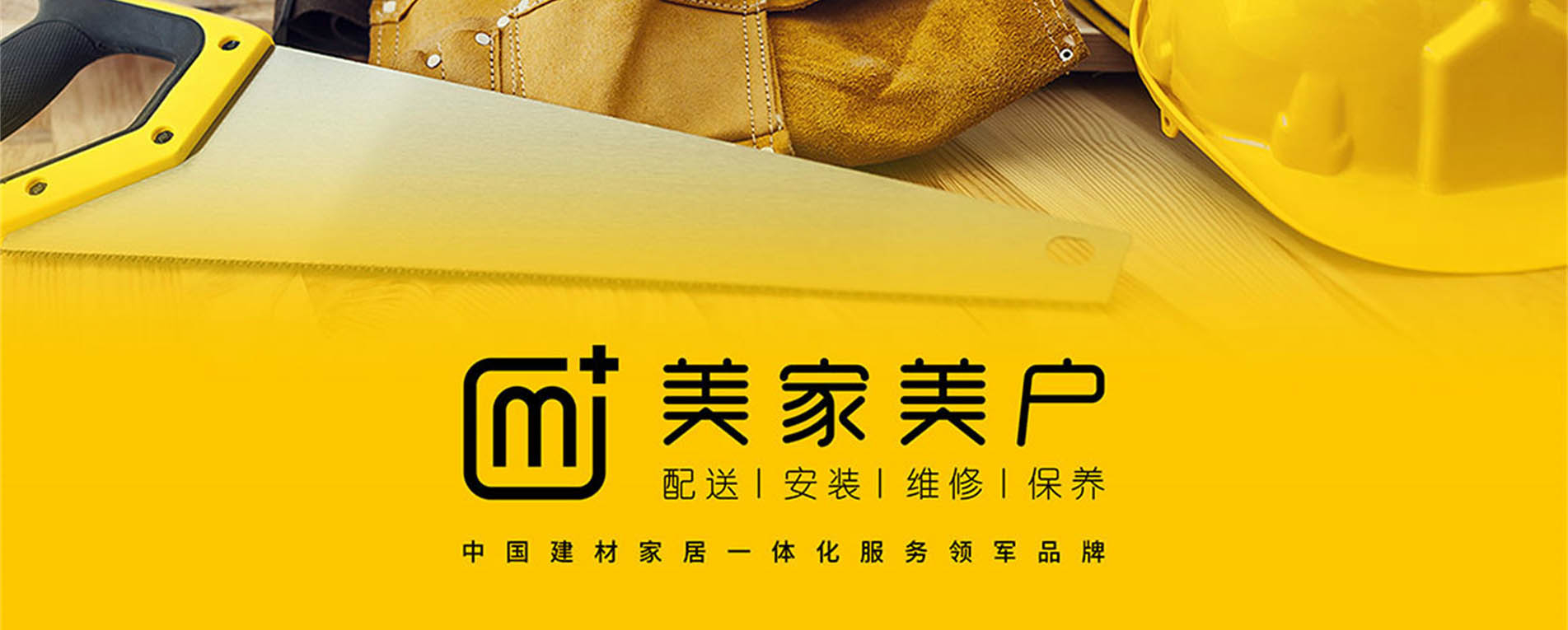 美家美戶建材家居